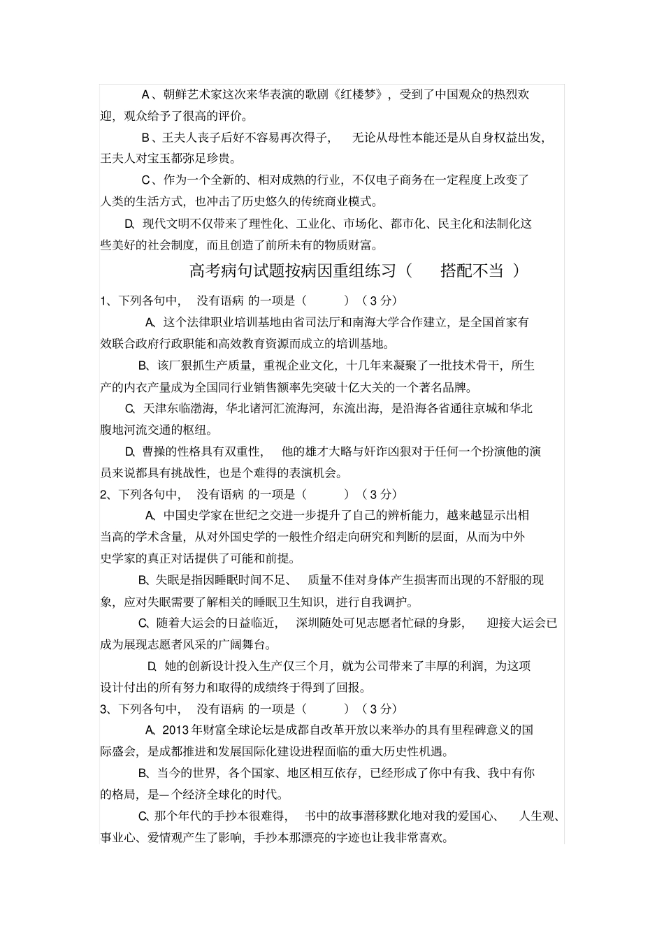 历年高考病句试题按病因重组练习附答案汇总_第3页