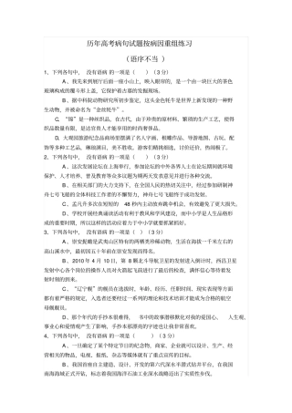 历年高考病句试题按病因重组练习附答案汇总