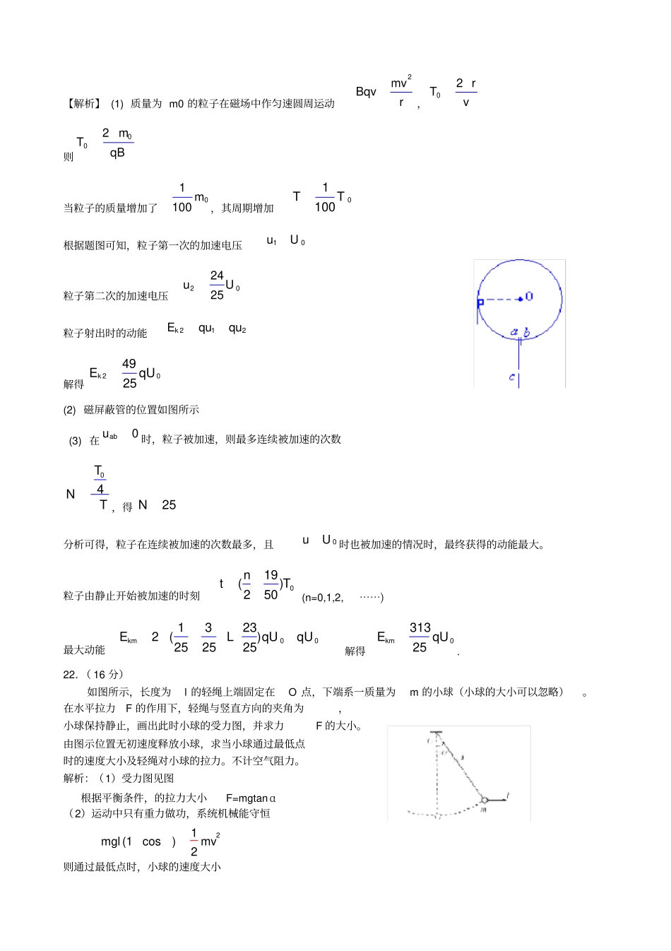 历年高考物理计算大题_第3页