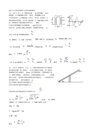 历年高考物理计算大题