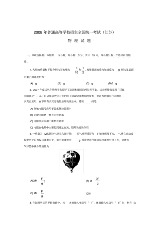 历年高考真题江苏卷