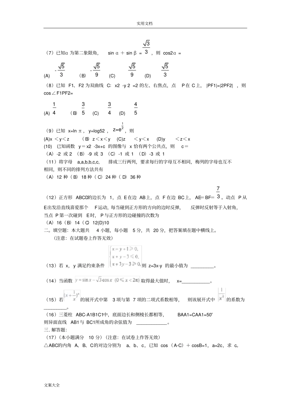 历年高考数学真题全国卷整理版44090_第2页