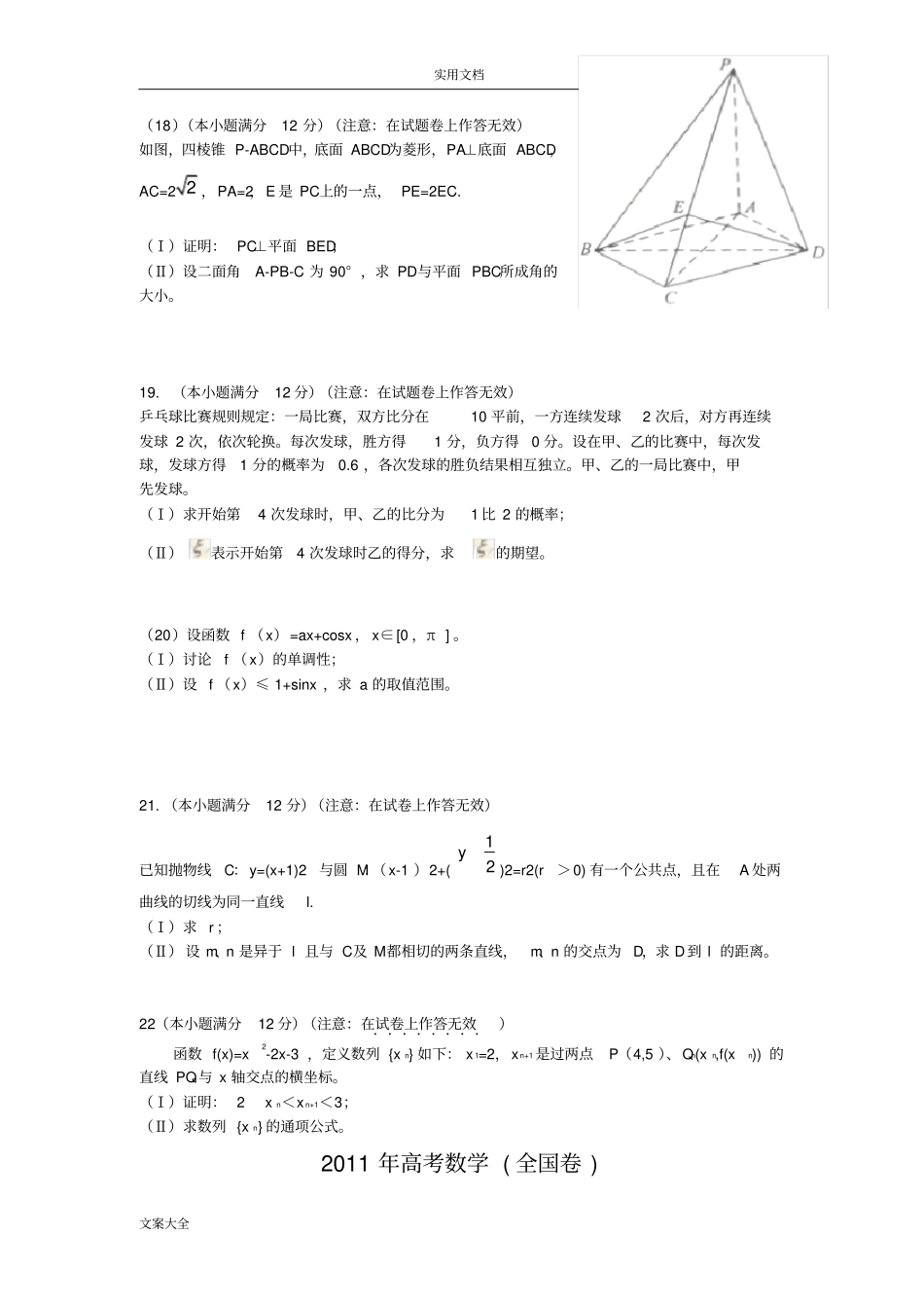 历年高考数学真题全国卷整理版44090_第3页