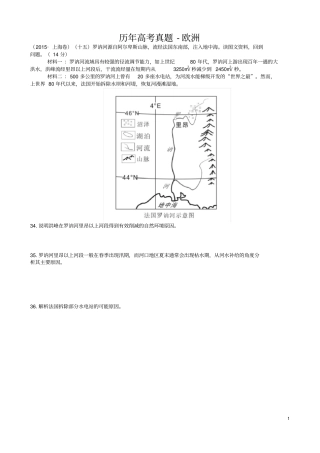 历年高考真题-欧洲含俄罗斯