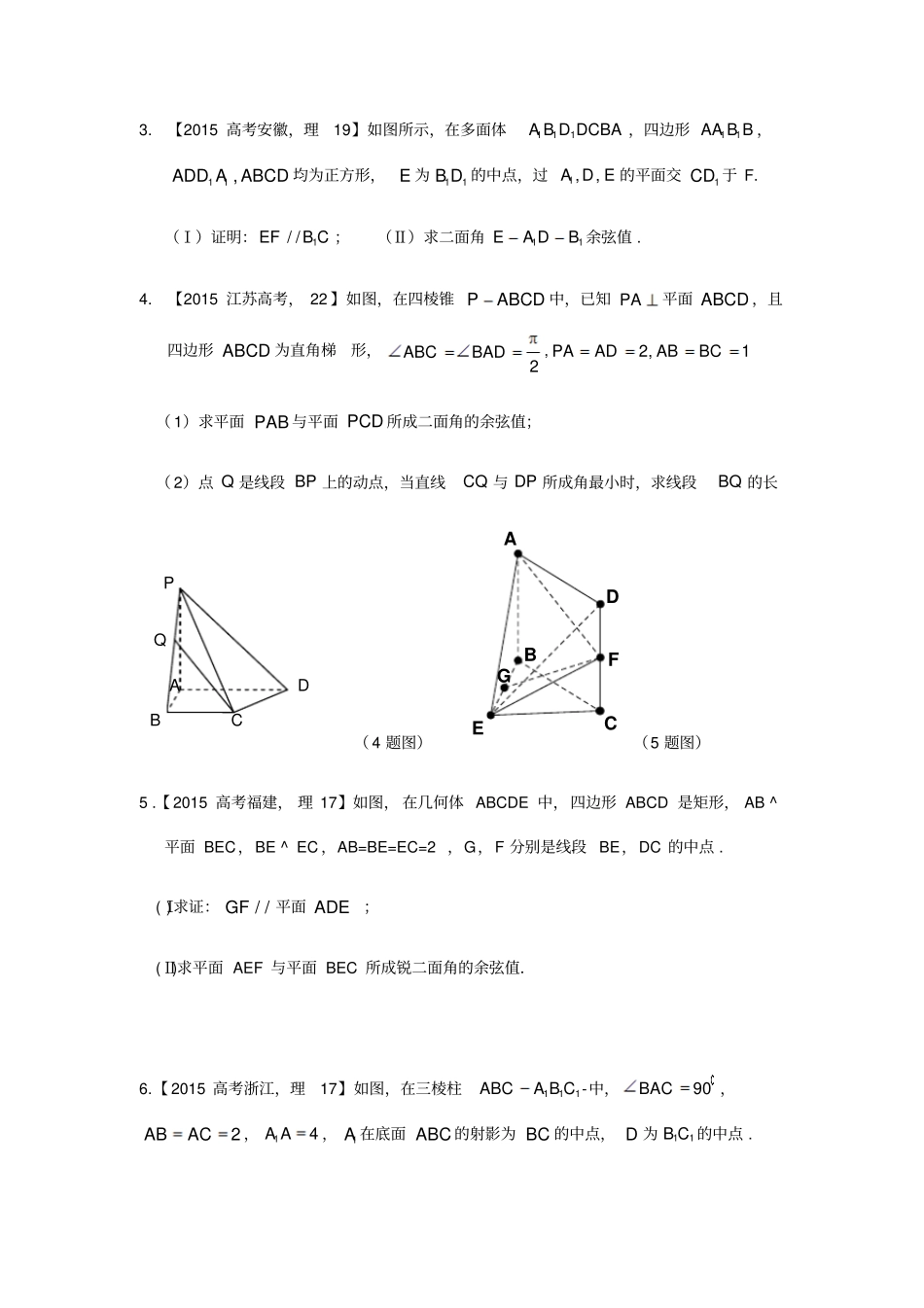 历年高考立体几何大题试题_第2页