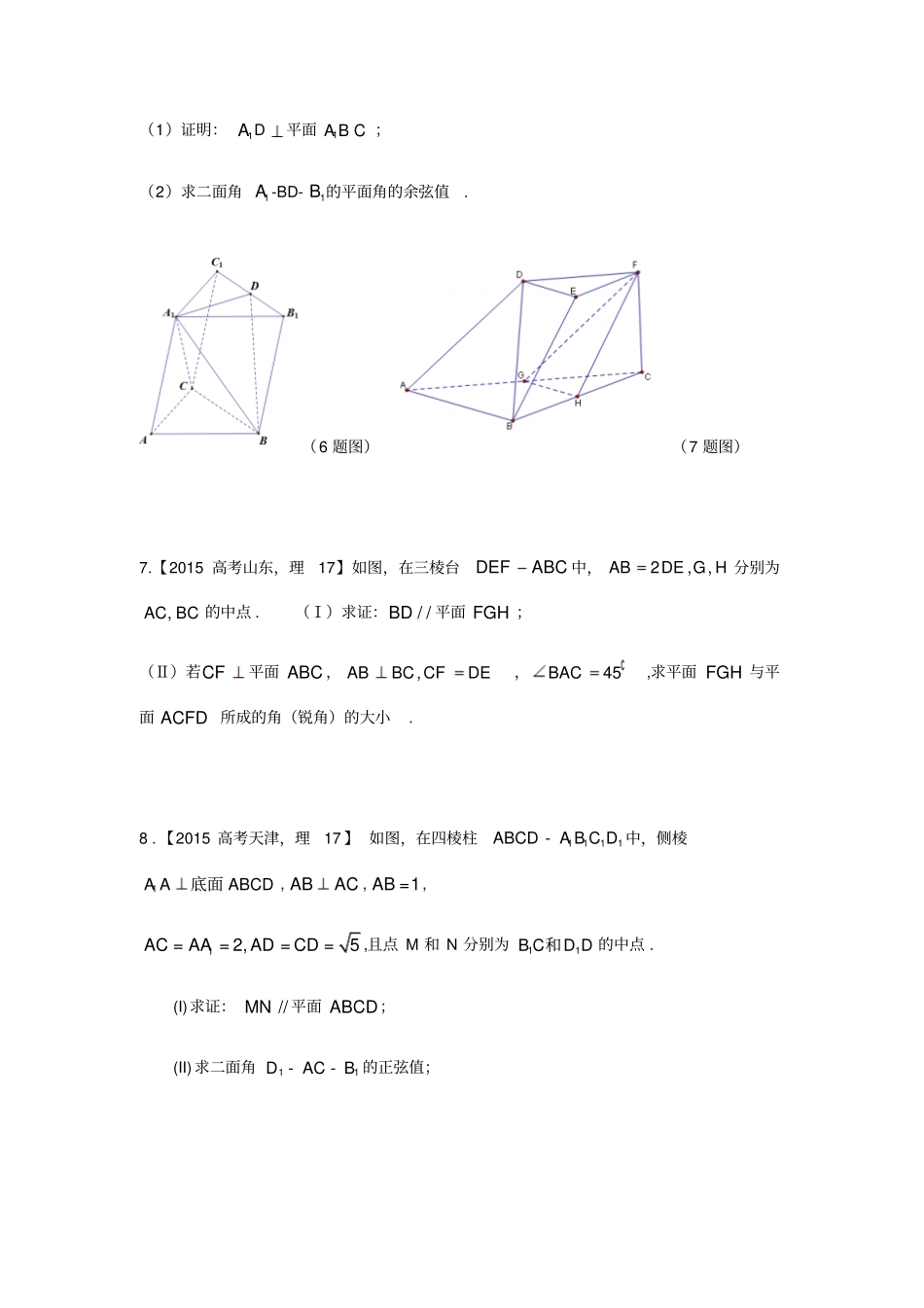 历年高考立体几何大题试题_第3页