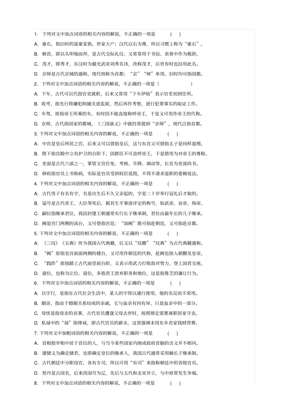 历年高考真题语文文化常识试题_第1页