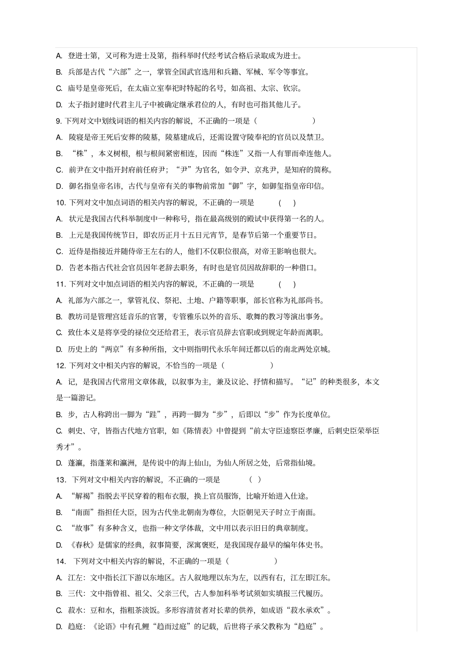 历年高考真题语文文化常识试题_第2页