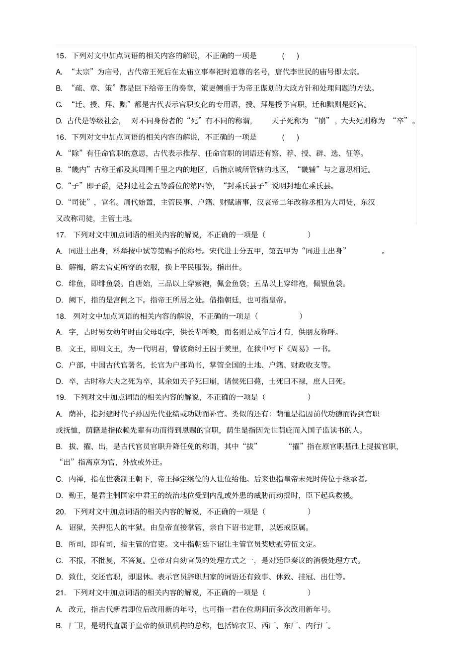 历年高考真题语文文化常识试题_第3页