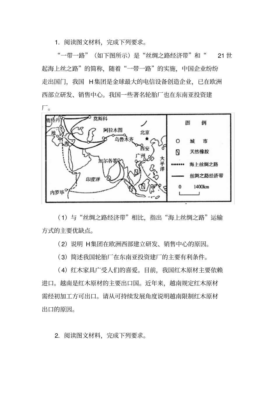 历年高考地理真题集锦_第1页
