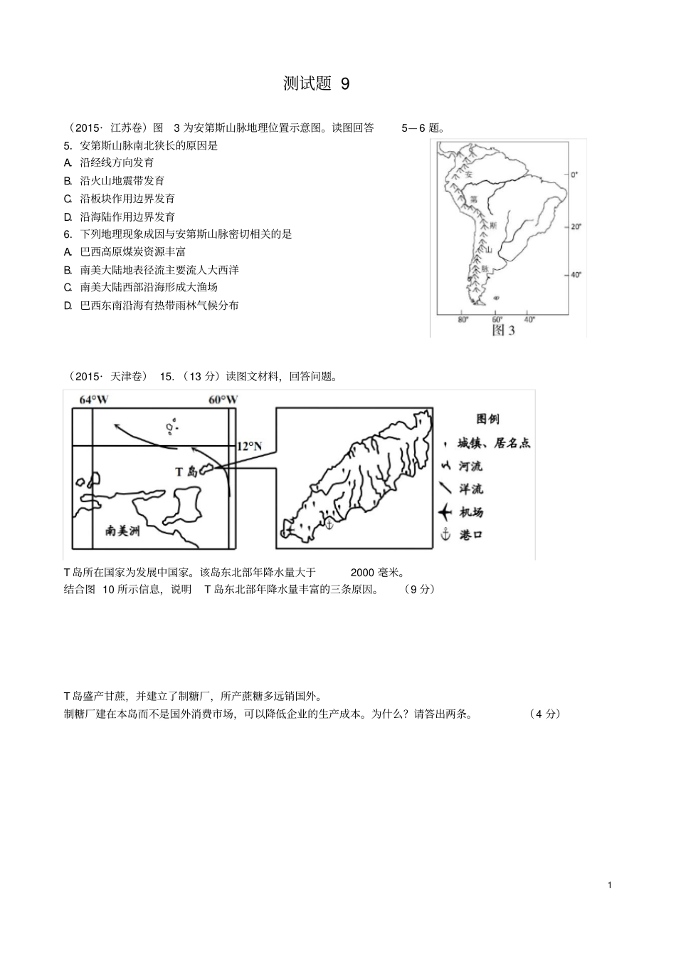 历年高考真题之南美洲高清版_第1页