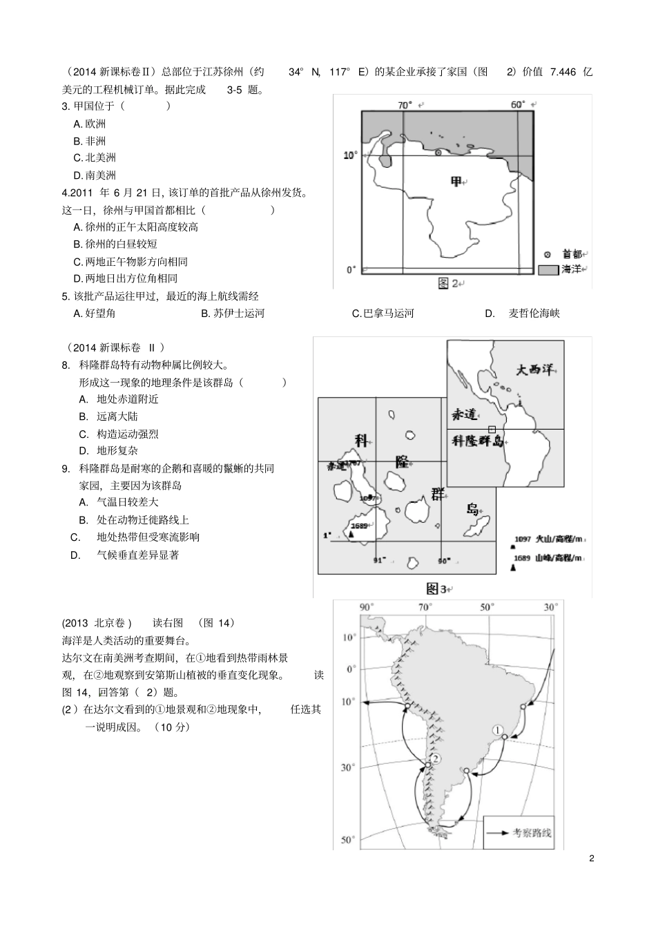 历年高考真题之南美洲高清版_第2页