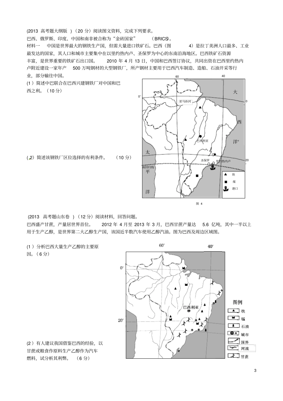 历年高考真题之南美洲高清版_第3页
