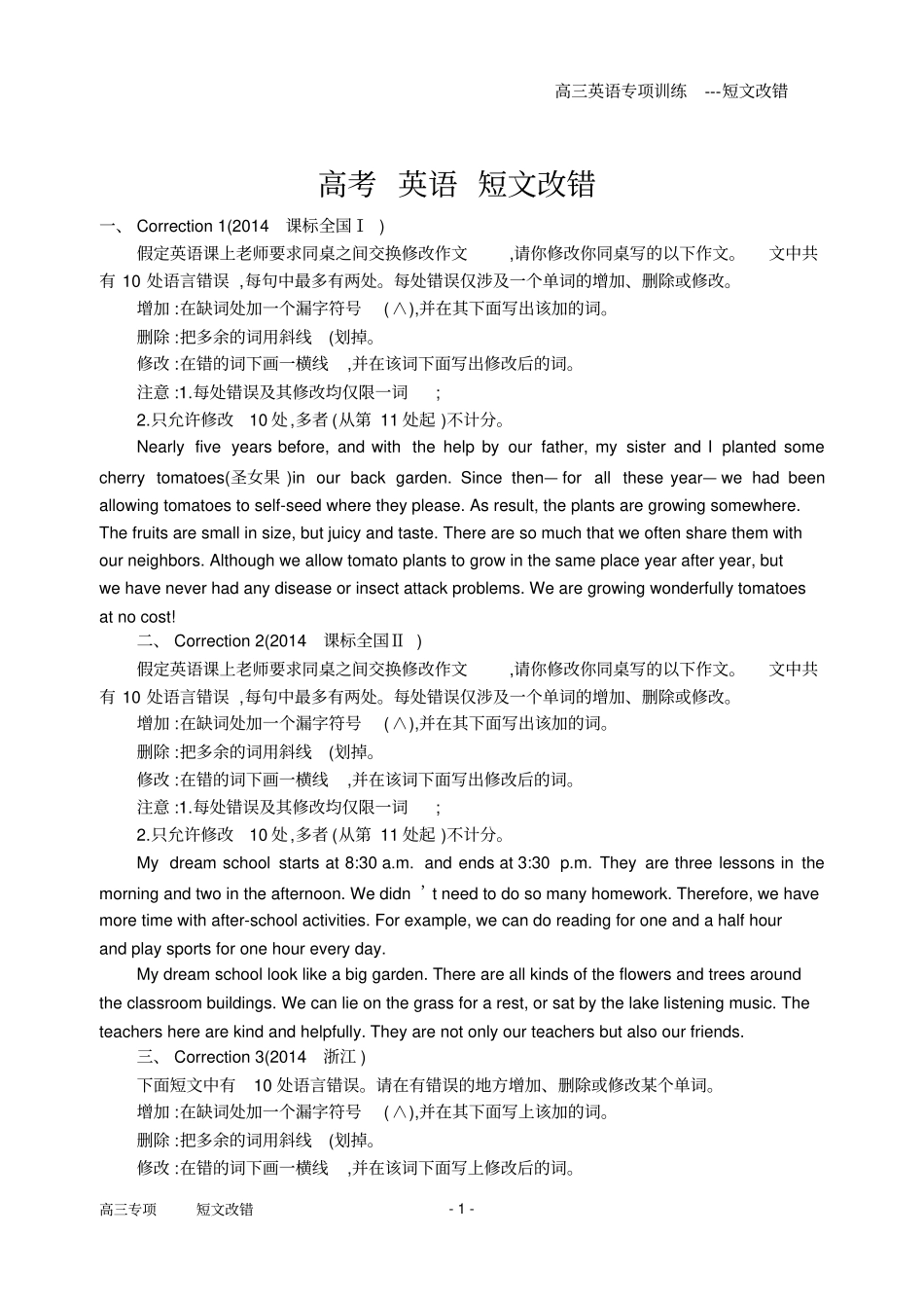历年高考英语改错真题专项_第1页