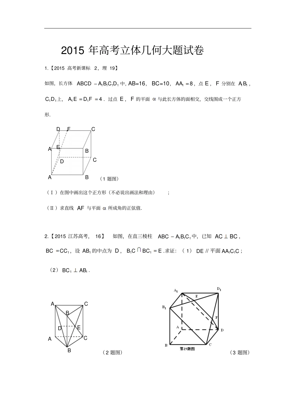 历年高考立体几何大题试题卷_第1页