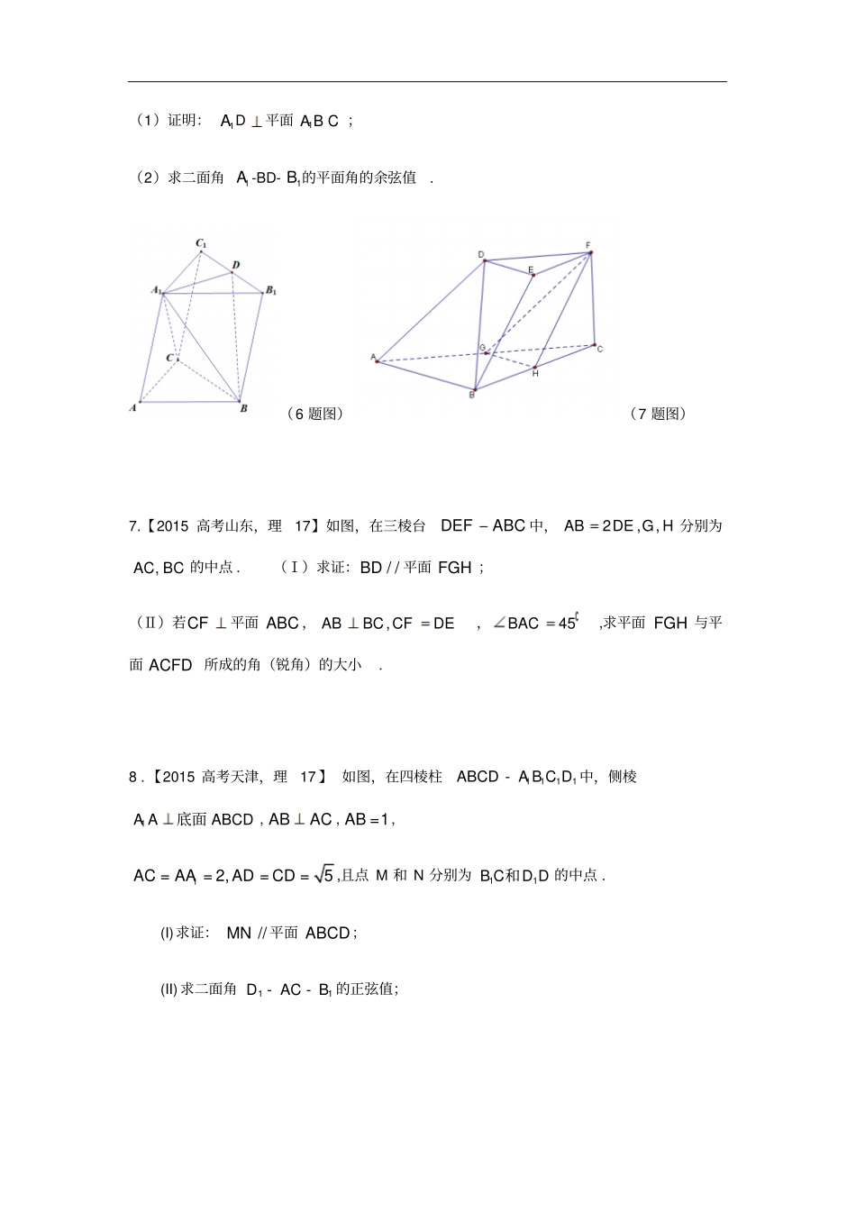 历年高考立体几何大题试题卷_第3页