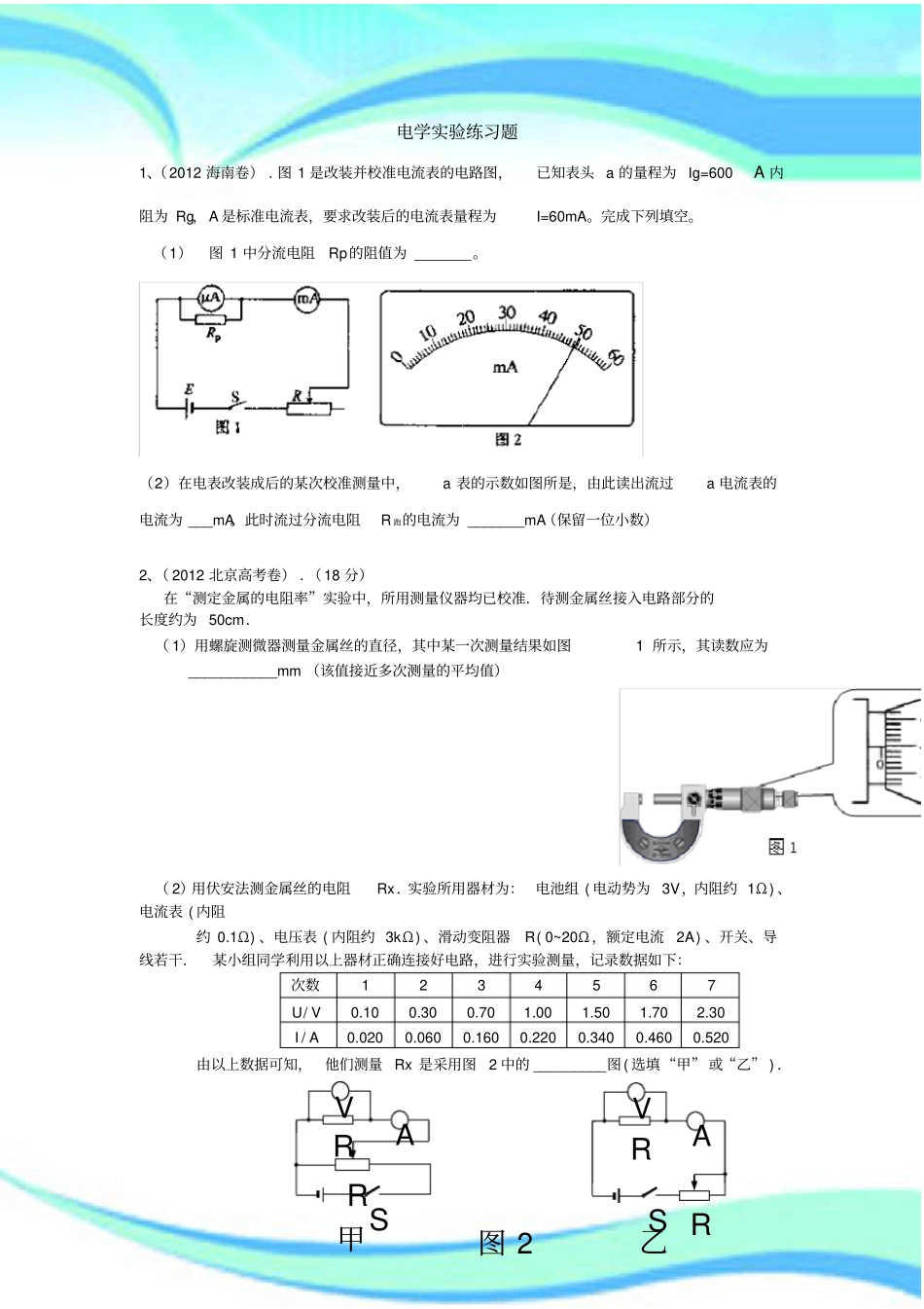 历年高考电学试验题_第3页