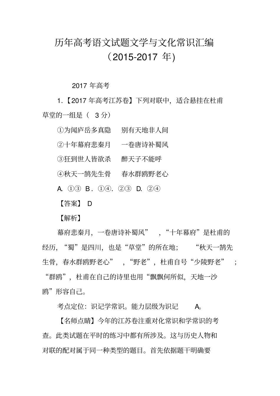 历年高考语文试题文学与文化常识汇编2012017年_第1页