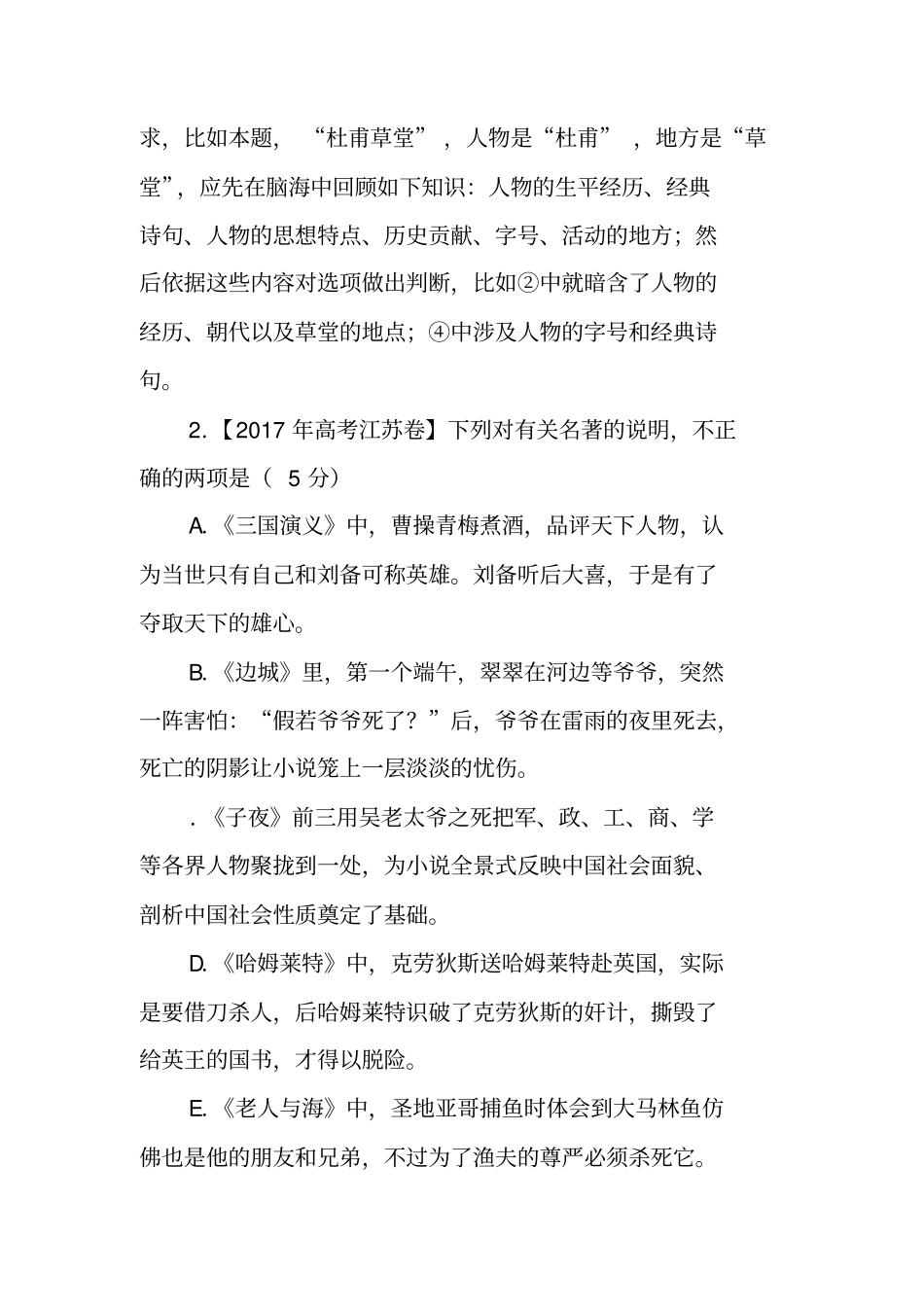历年高考语文试题文学与文化常识汇编2012017年_第2页