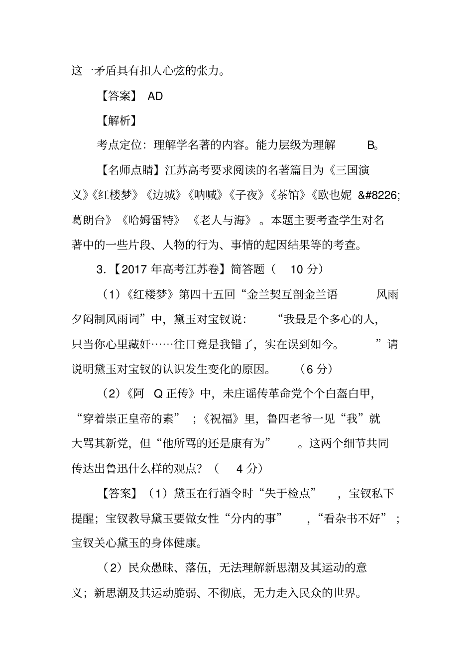 历年高考语文试题文学与文化常识汇编2012017年_第3页