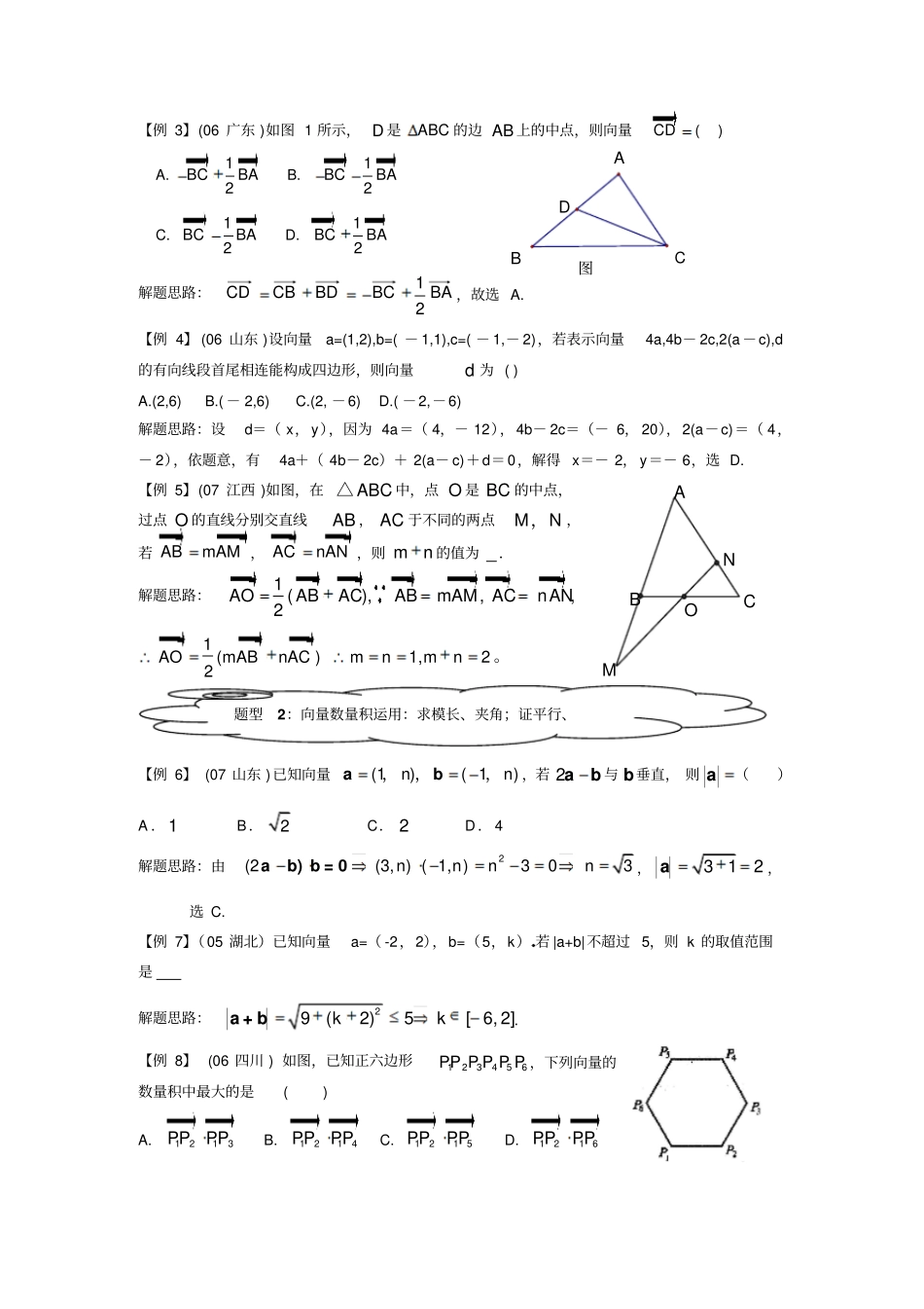 历年高考试题向量专题处理_第3页