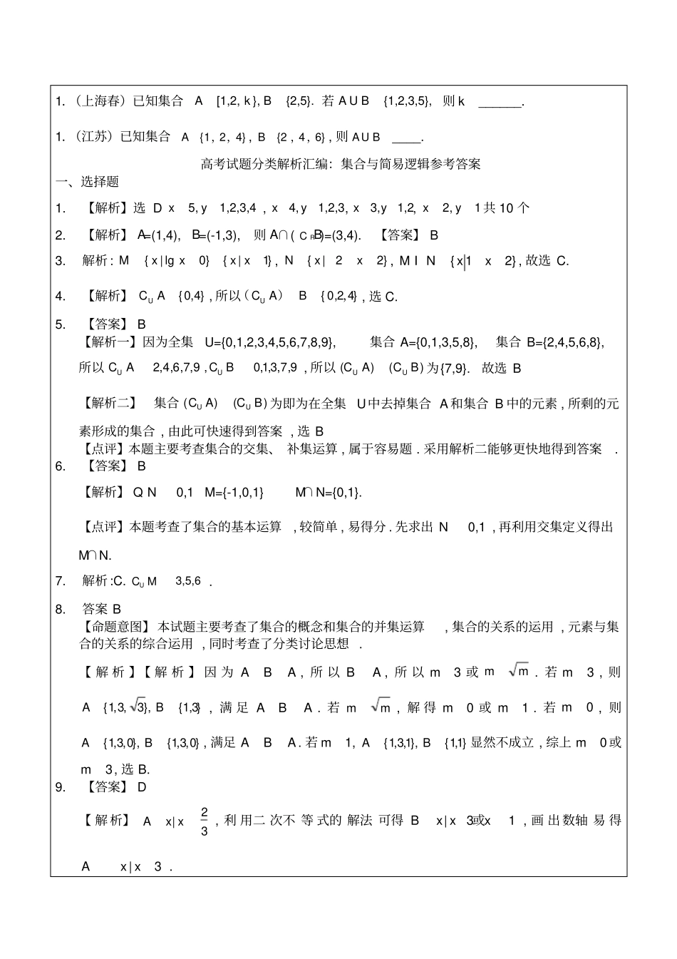 历年高考题集合汇总_第2页