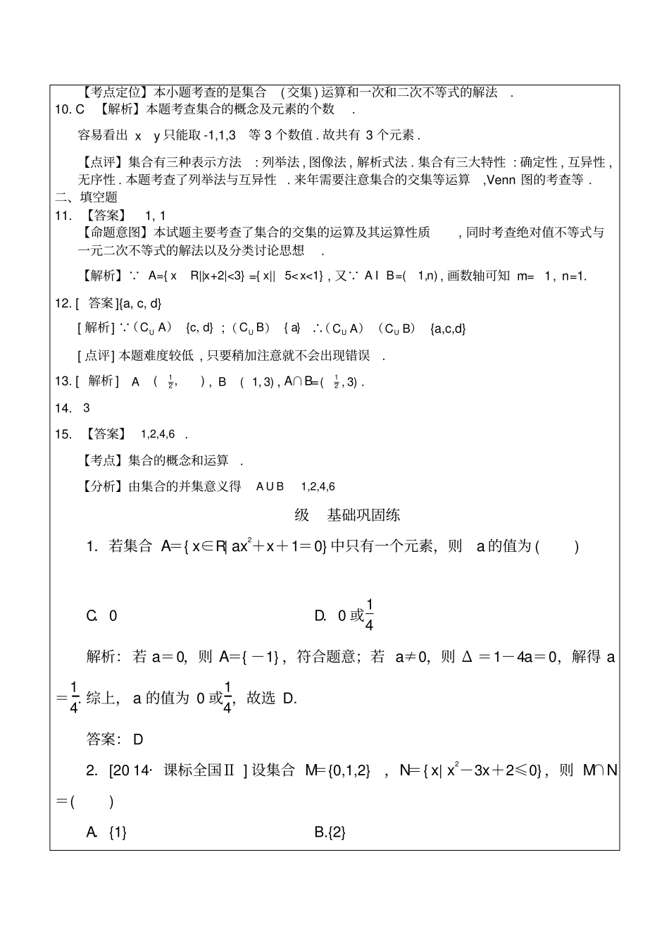 历年高考题集合汇总_第3页