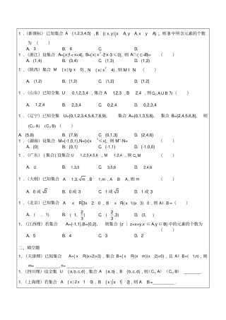 历年高考题集合汇总