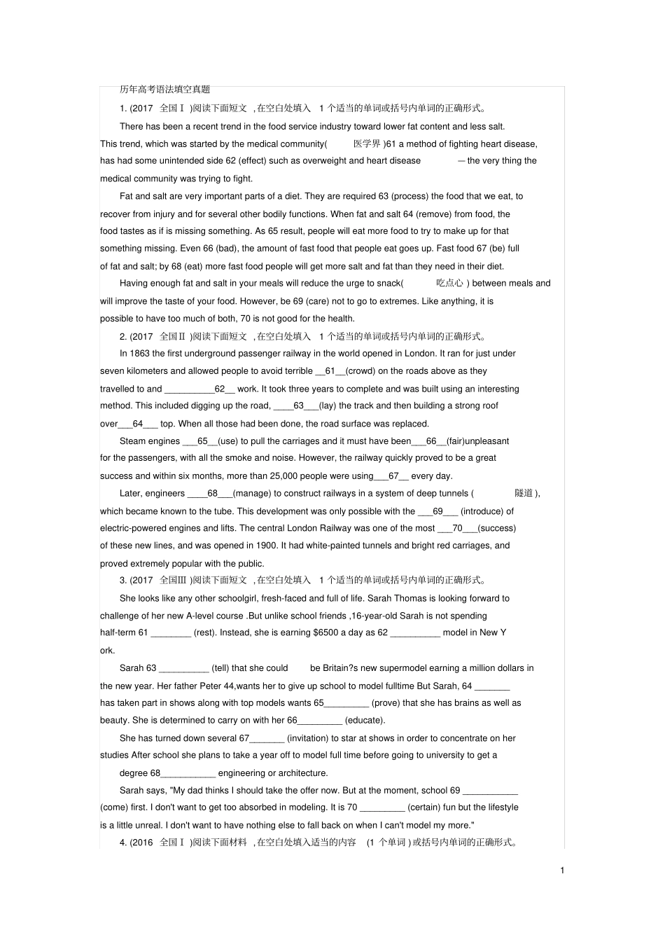 历年高考语法填空真题大全_第1页