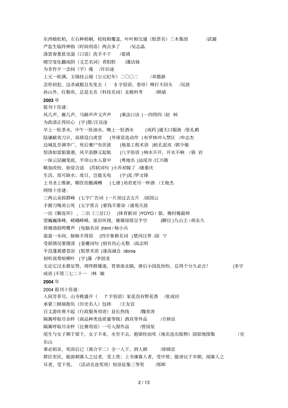 历报刊网络佳谜_第2页