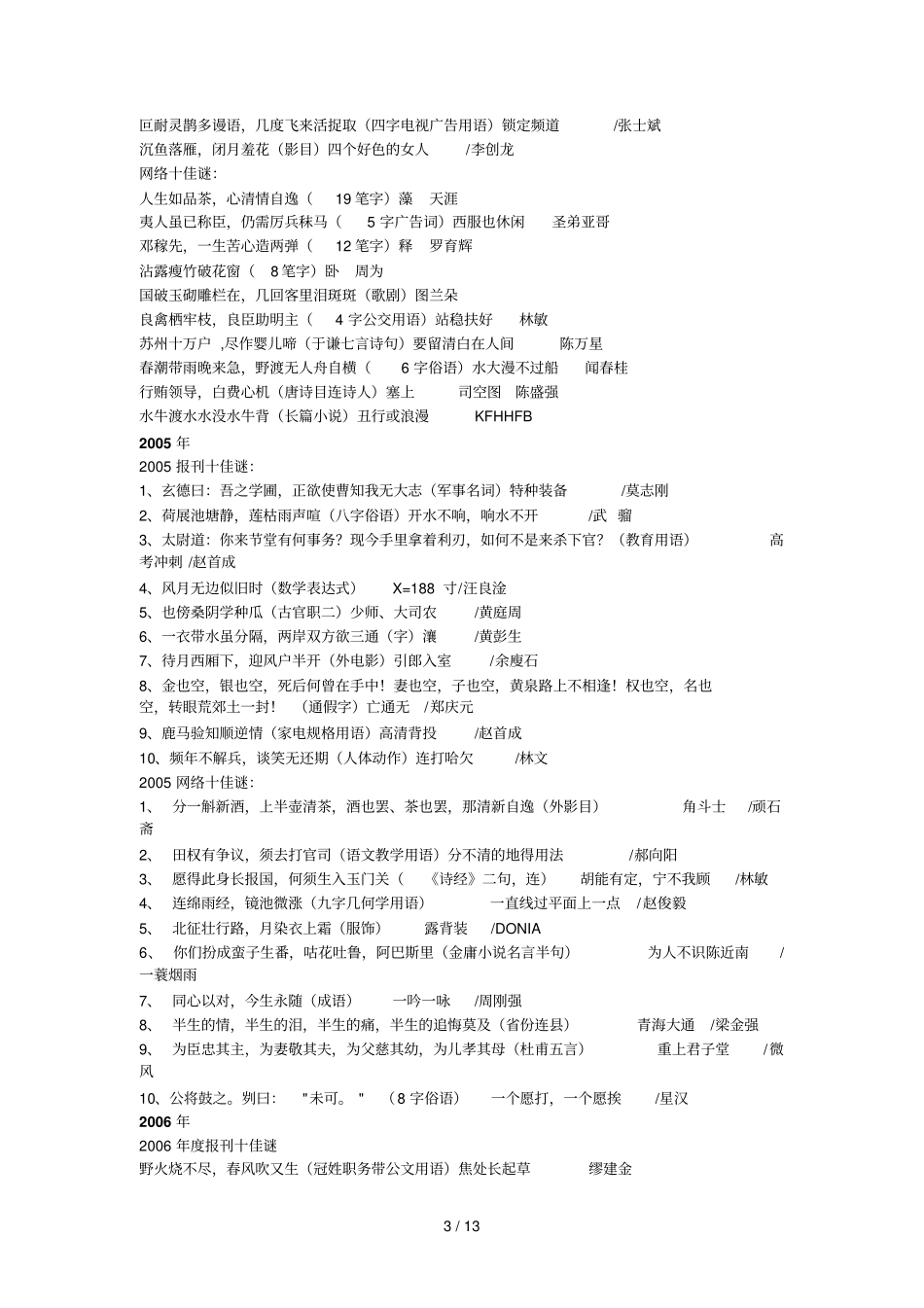 历报刊网络佳谜_第3页
