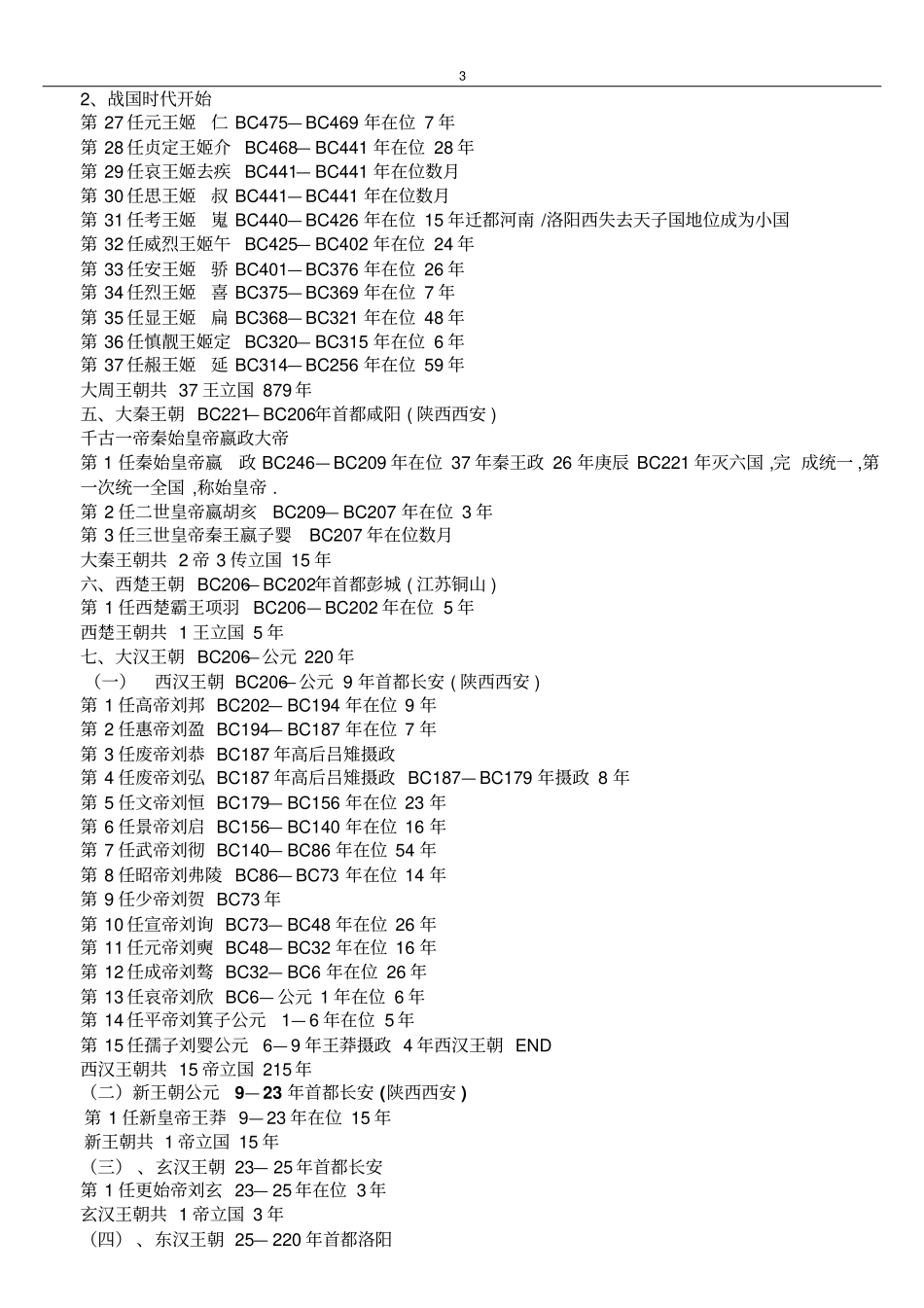 历朝历代皇帝列表讲解_第3页