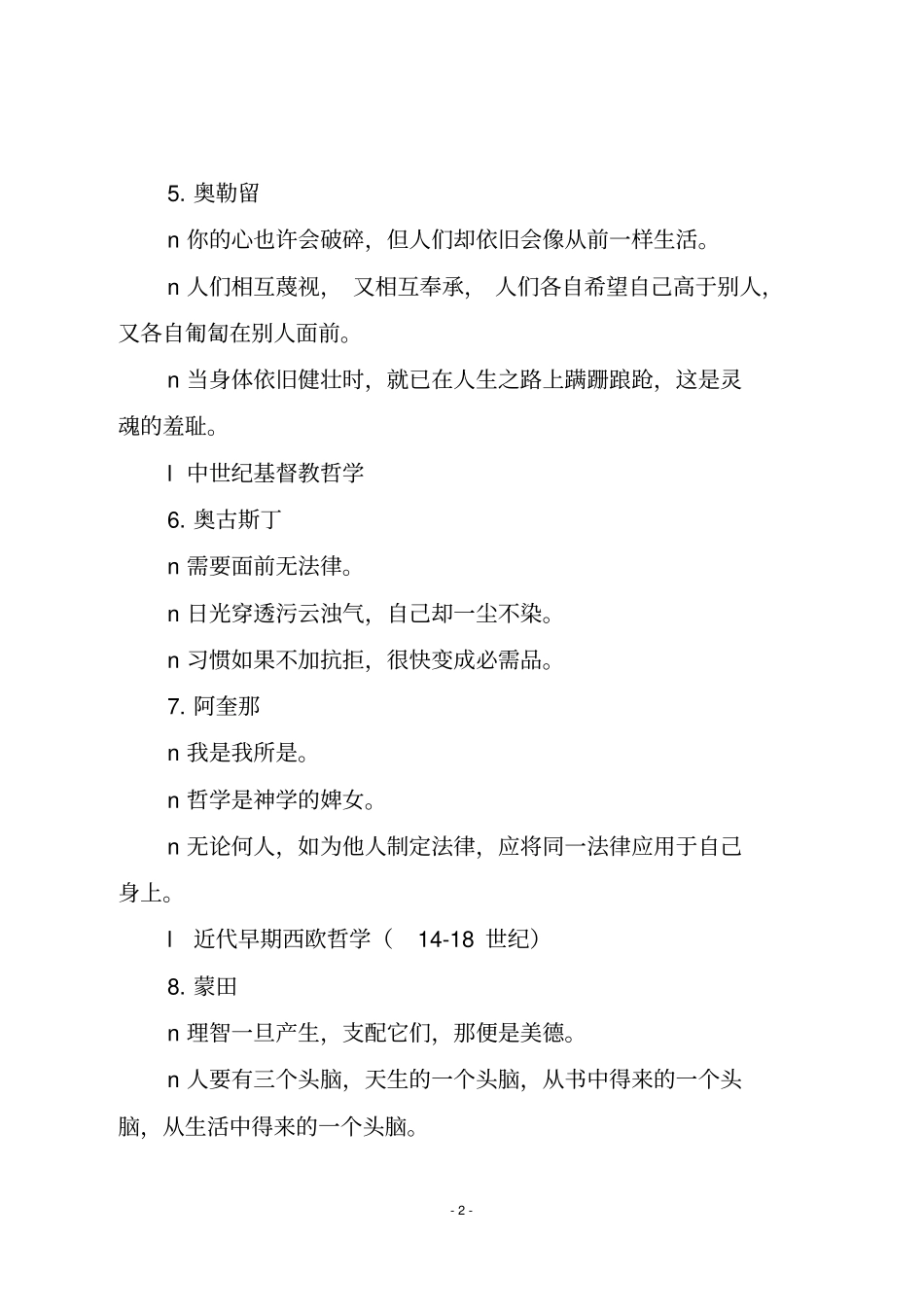 历数西方哲学史上最伟大的32位哲学家说过的108句话汇总_第2页