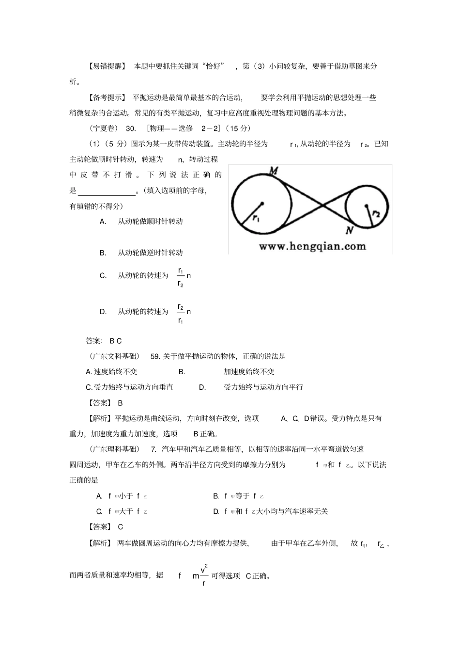 历年高考试题分类汇编之曲线运动_第3页