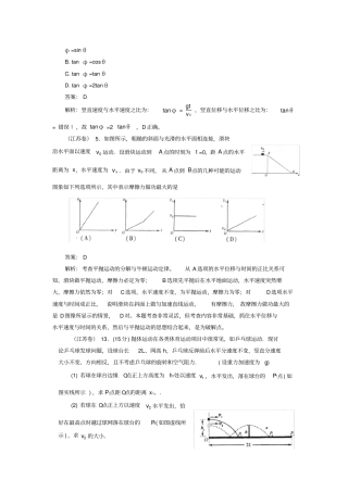 历年高考试题分类汇编之曲线运动