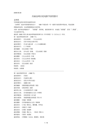 历金鸡百花电影获奖影片