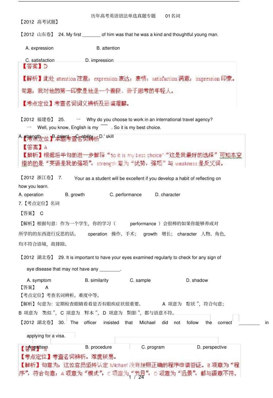 历年高考英语单选真题专题名词_第1页