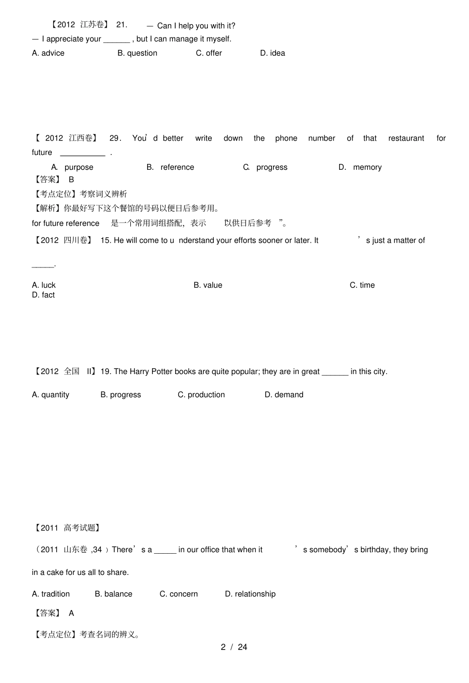 历年高考英语单选真题专题名词_第2页