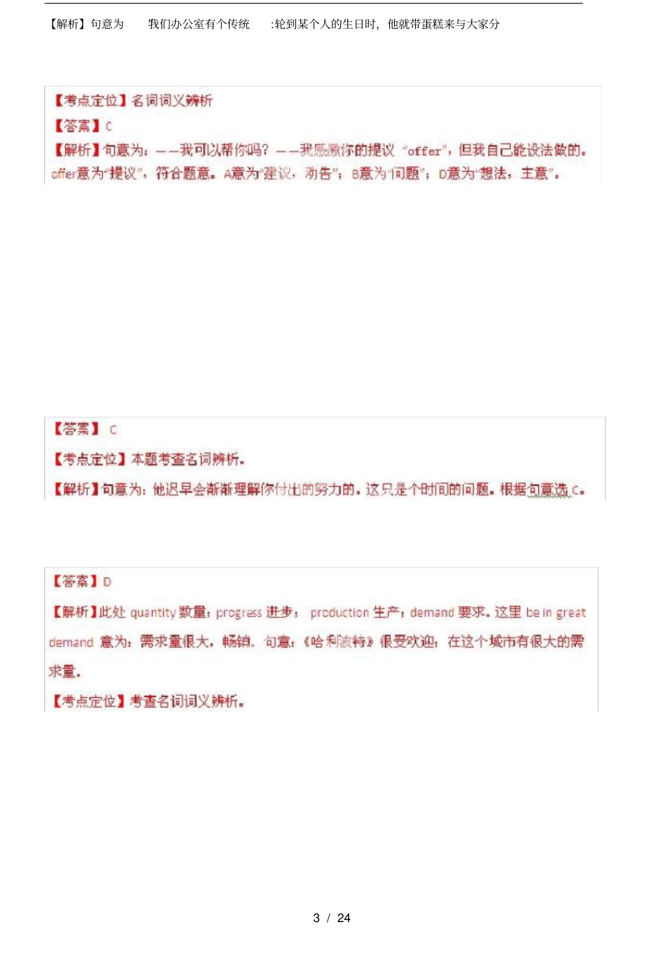 历年高考英语单选真题专题名词_第3页