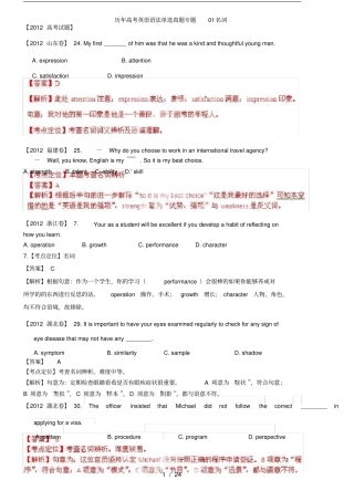 历年高考英语单选真题专题名词