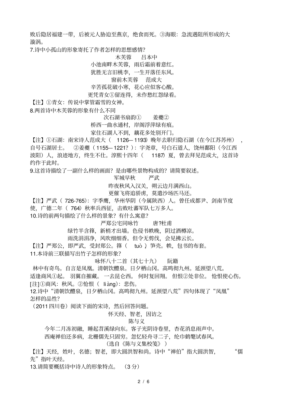 历高考诗歌鉴赏专题之形象附答案_第2页