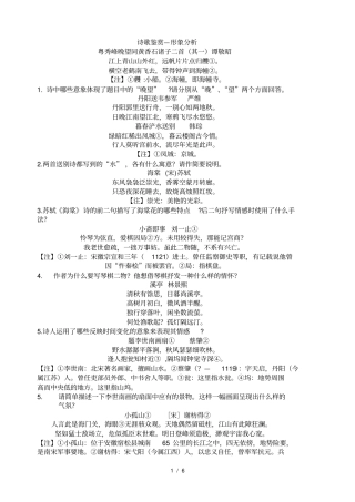 历高考诗歌鉴赏专题之形象附答案