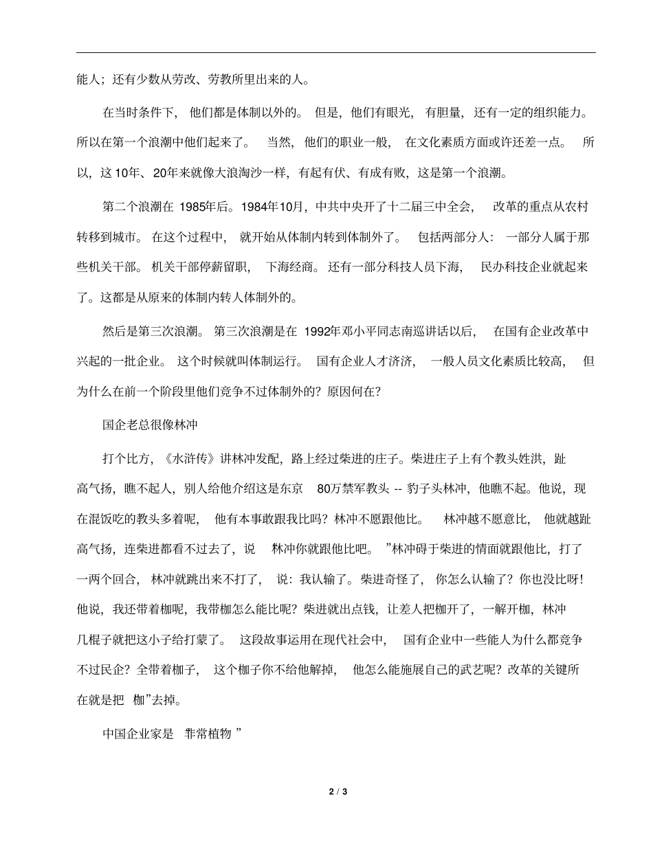 厉以宁教授谈中国企业家四条件_第2页