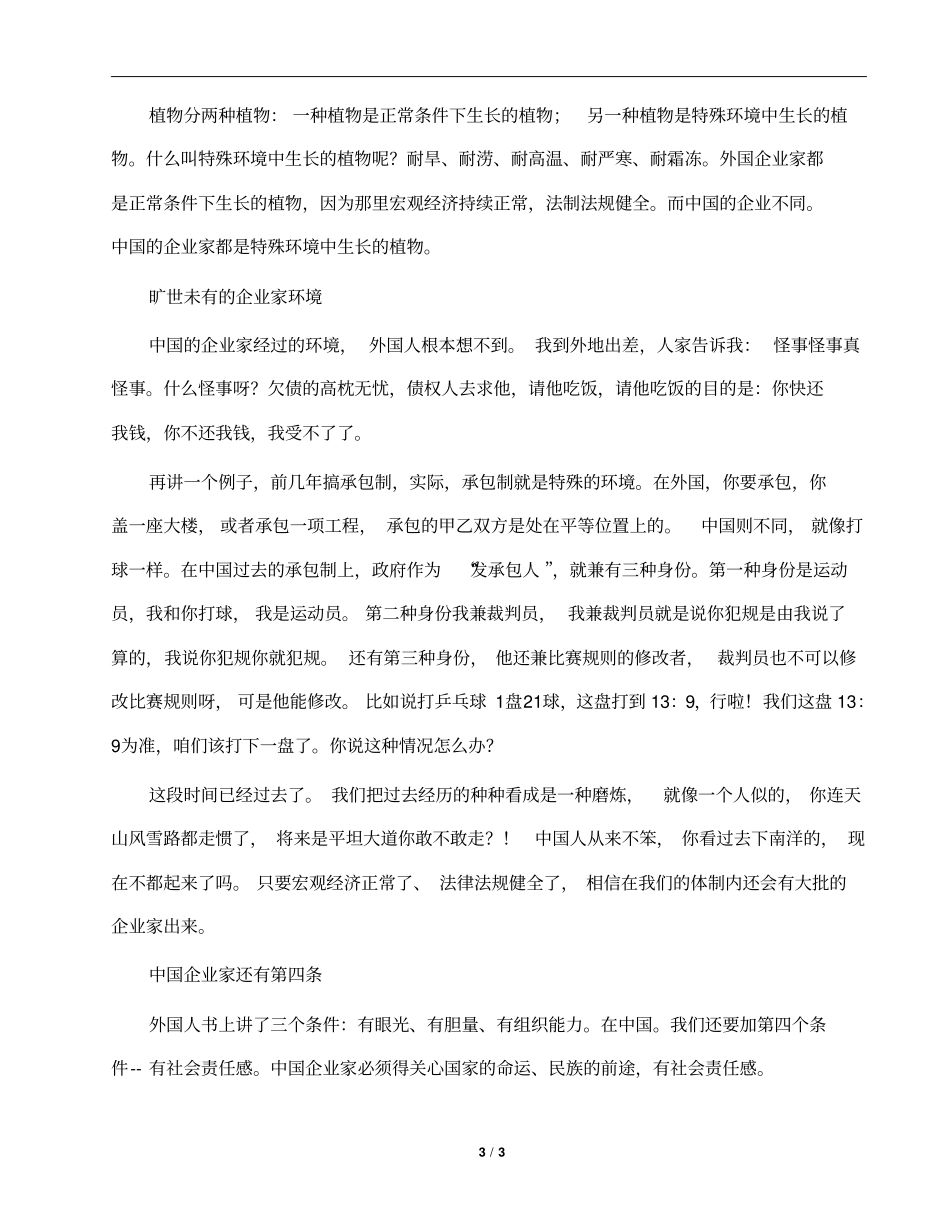 厉以宁教授谈中国企业家四条件_第3页
