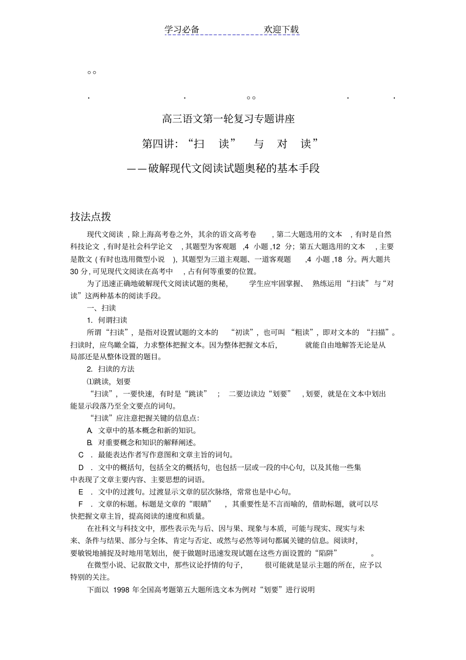 历年高考语文第一语文第一轮复习专题讲座_第1页