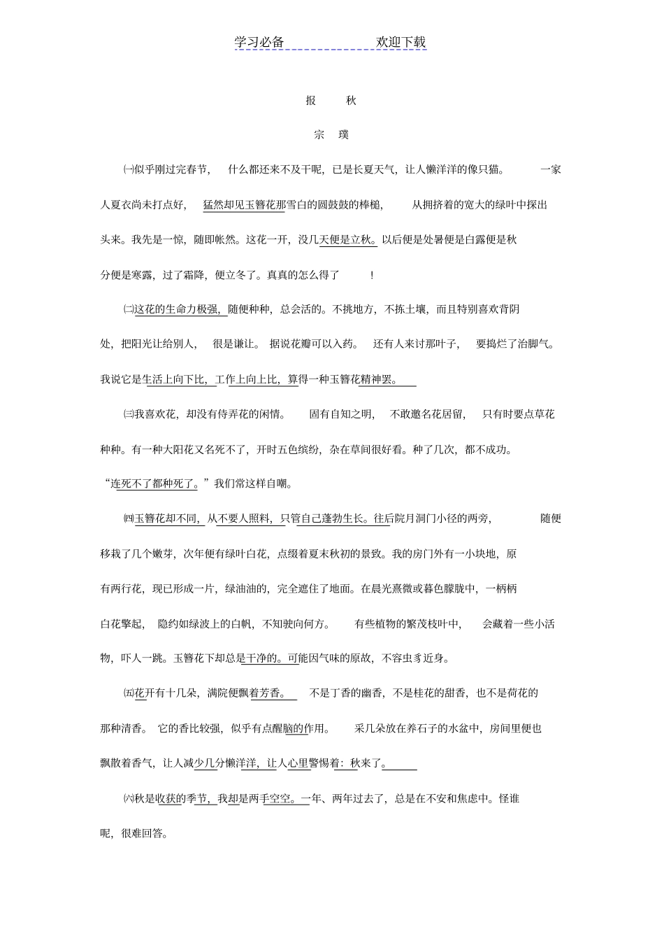 历年高考语文第一语文第一轮复习专题讲座_第2页