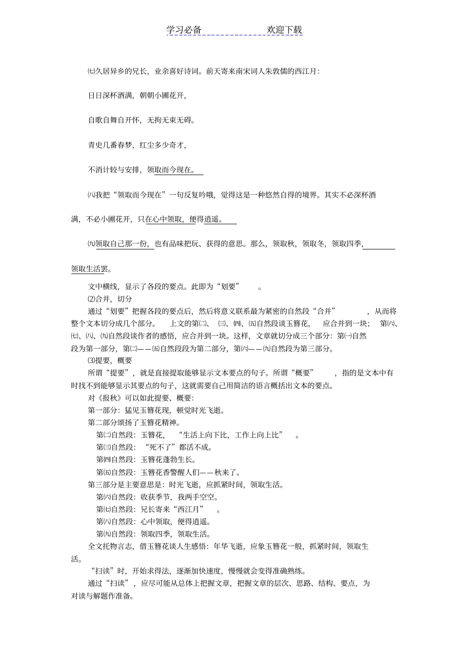 历年高考语文第一语文第一轮复习专题讲座_第3页