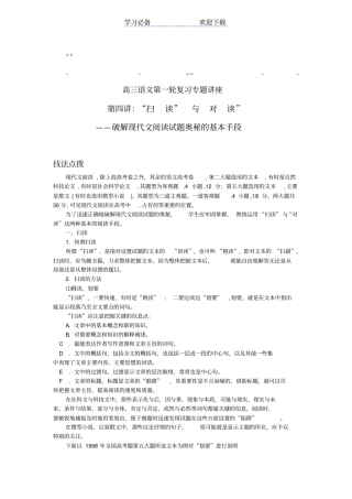 历年高考语文第一语文第一轮复习专题讲座