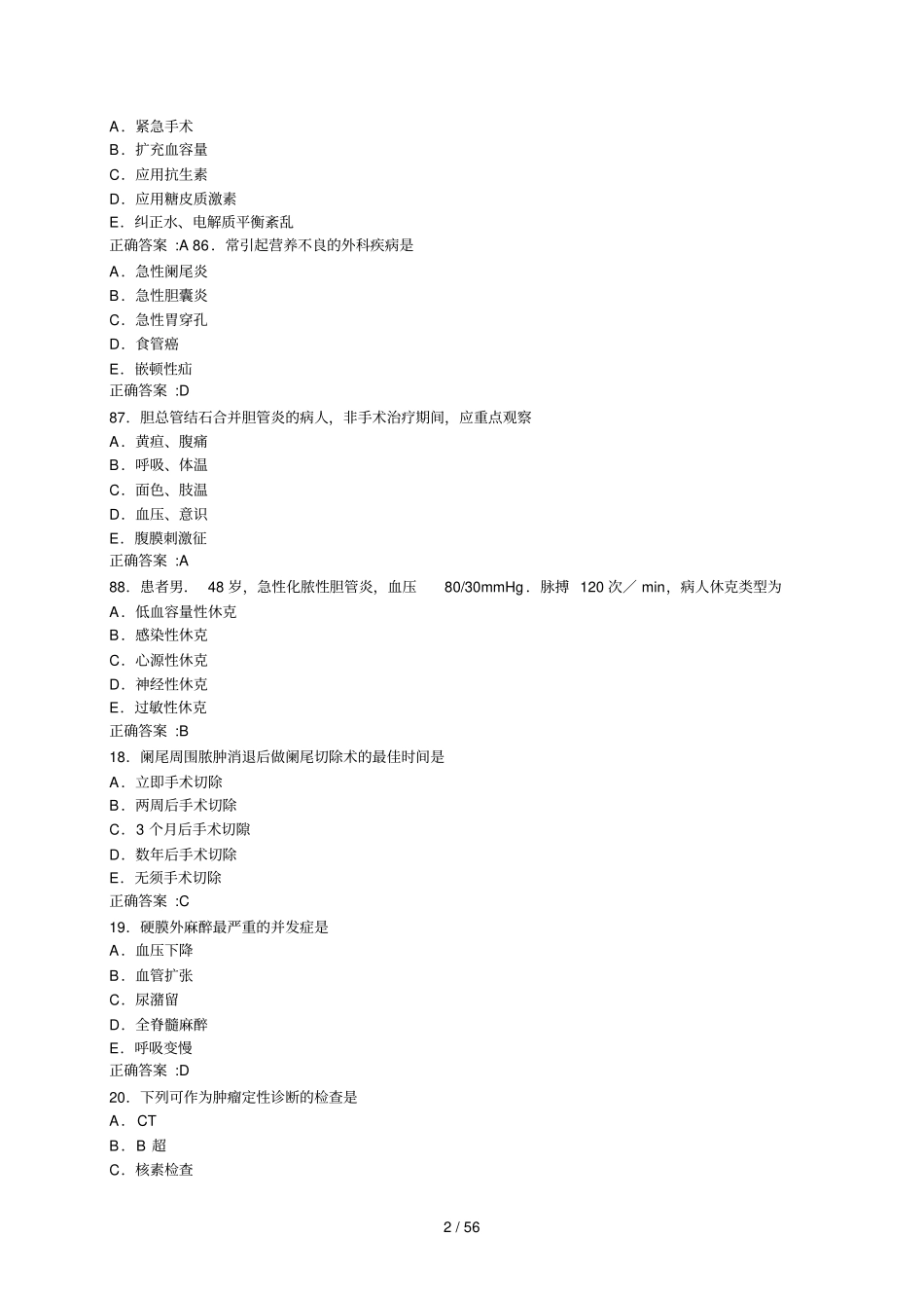 历真题外护试题_第2页