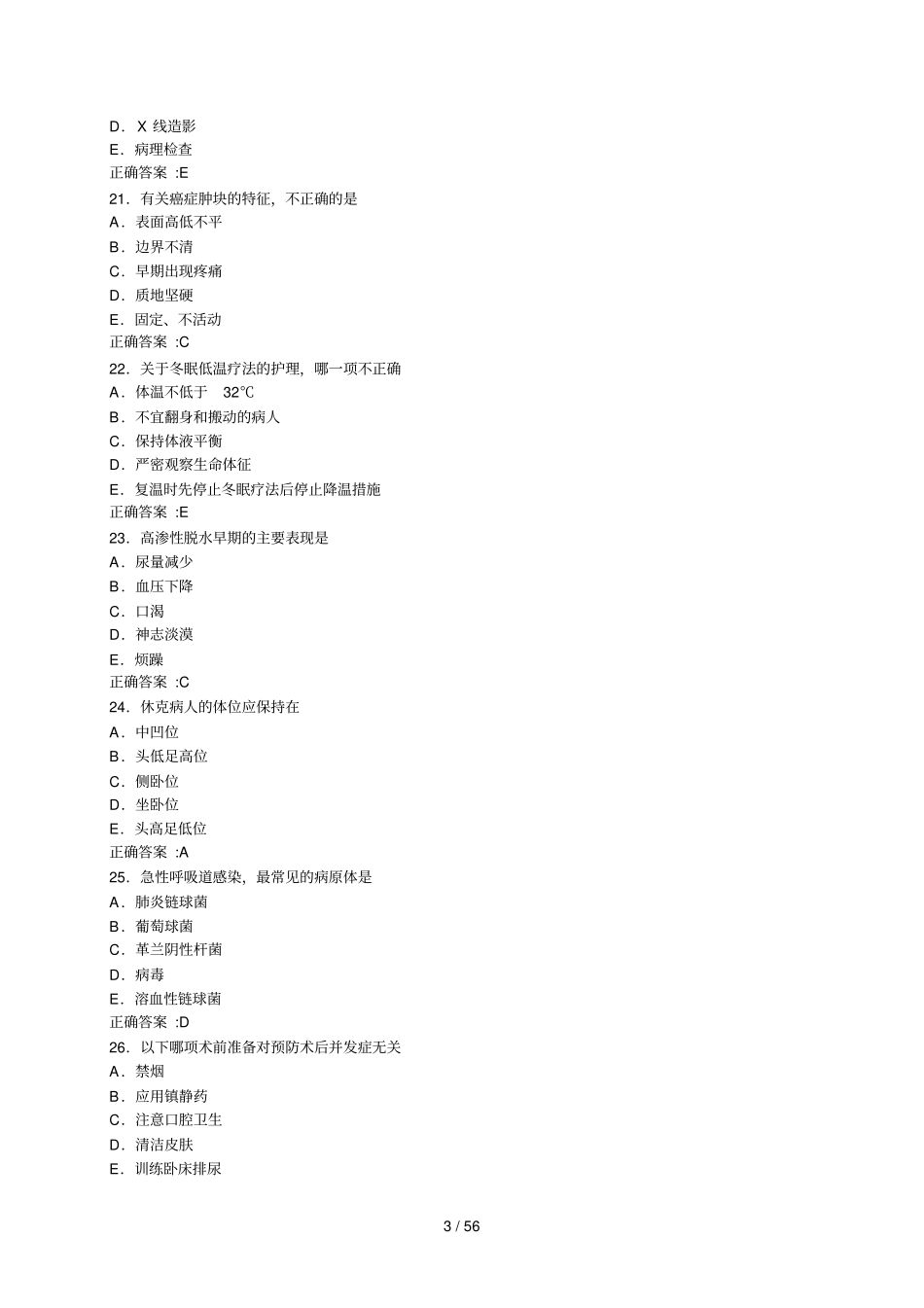 历真题外护试题_第3页